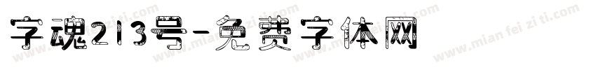 字魂213号字体转换