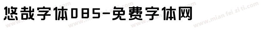 悠哉字体085字体转换