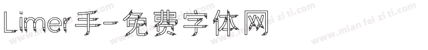 Limer手字体转换
