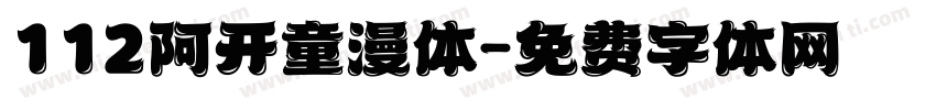 112阿开童漫体字体转换