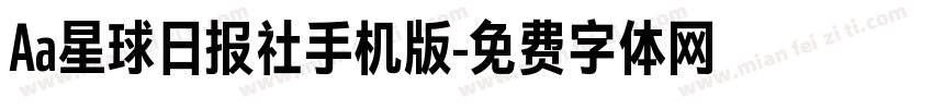 Aa星球日报社手机版字体转换