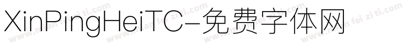 XinPingHeiTC字体转换