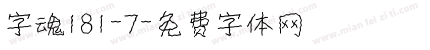 字魂181-7字体转换