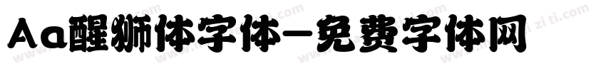 Aa醒狮体字体字体转换