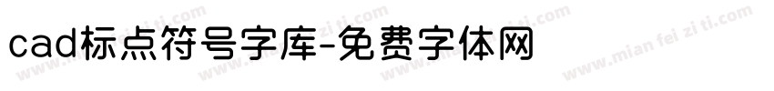 cad标点符号字库字体转换