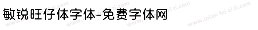 敏锐旺仔体字体字体转换