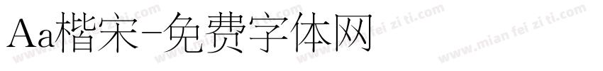 Aa楷宋字体转换