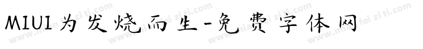 MIUI为发烧而生字体转换