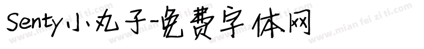 Senty小丸子字体转换