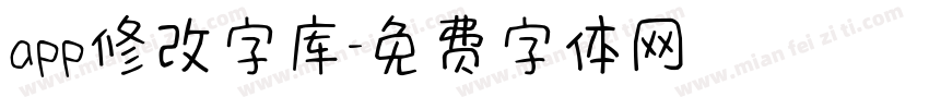 app修改字库字体转换