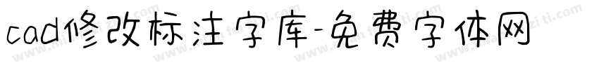 cad修改标注字库字体转换