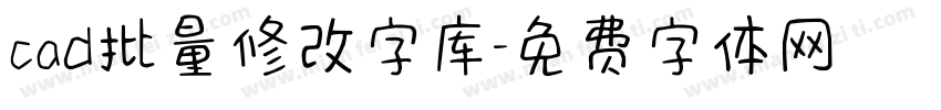 cad批量修改字库字体转换