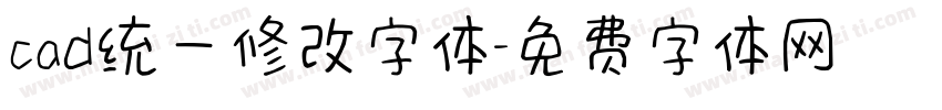 cad统一修改字体字体转换