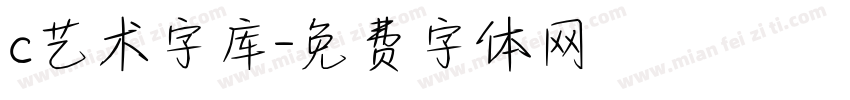 c艺术字库字体转换