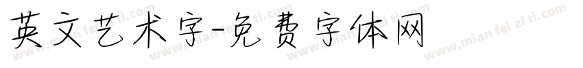 英文艺术字字体转换