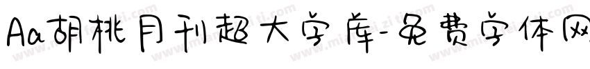 Aa胡桃月刊超大字库字体转换