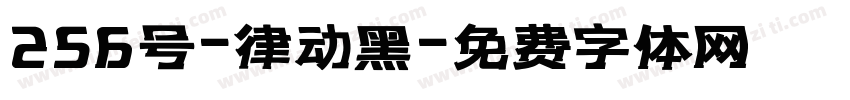 256号-律动黑字体转换