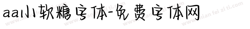 aa小软糖字体字体转换