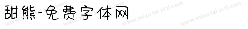 甜熊字体转换