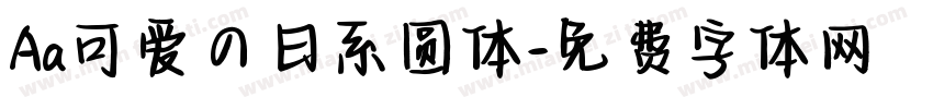 Aa可爱の日系圆体字体转换