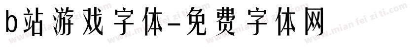 b站游戏字体字体转换