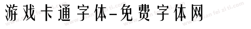 游戏卡通字体字体转换