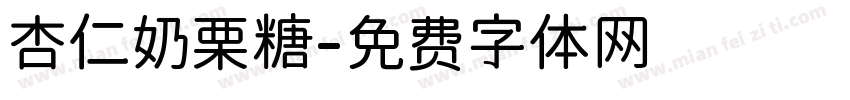 杏仁奶栗糖字体转换