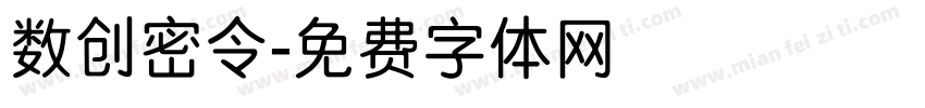 数创密令字体转换