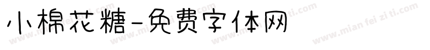 小棉花糖字体转换