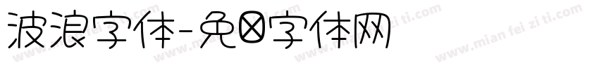 波浪字体字体转换