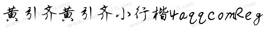 黄引齐黄引齐小行楷4aqqcomRegular字体转换