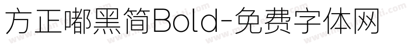 方正嘟黑简Bold字体转换