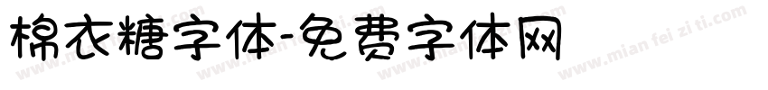 棉衣糖字体字体转换