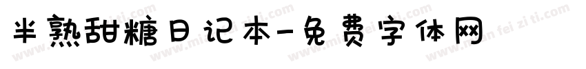 半熟甜糖日记本字体转换