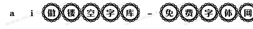 ai做镂空字库字体转换