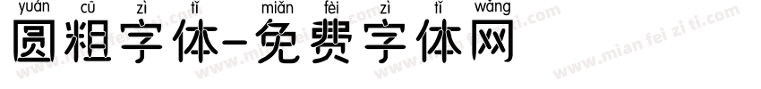 圆粗字体字体转换