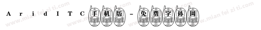 AridITC手机版字体转换