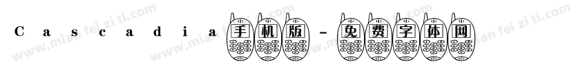 Cascadia手机版字体转换