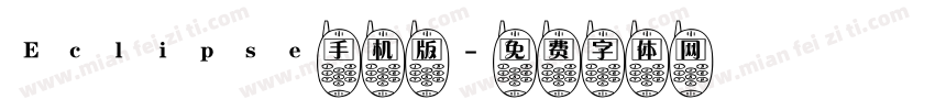 Eclipse手机版字体转换