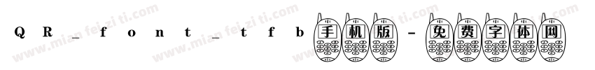 QR_font_tfb手机版字体转换