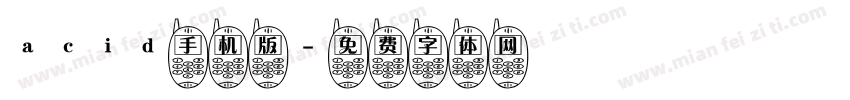 acid手机版字体转换