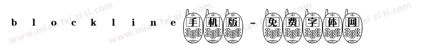 blockline手机版字体转换