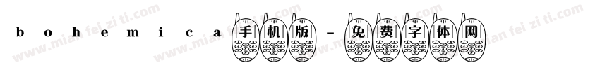 bohemica手机版字体转换