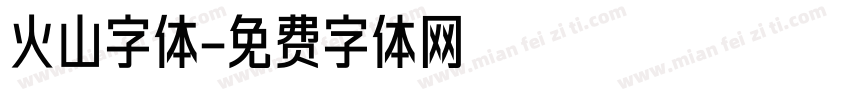 火山字体字体转换