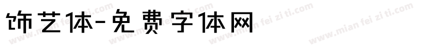 饰艺体字体转换