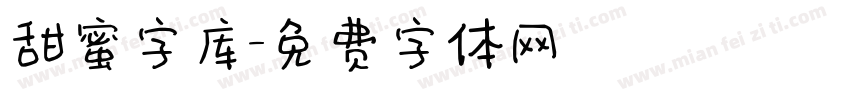 甜蜜字库字体转换