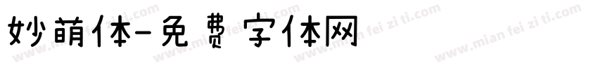 妙萌体字体转换