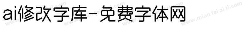 ai修改字库字体转换