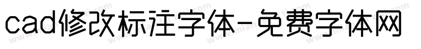 cad修改标注字体字体转换