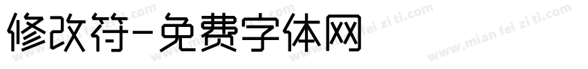 修改符字体转换